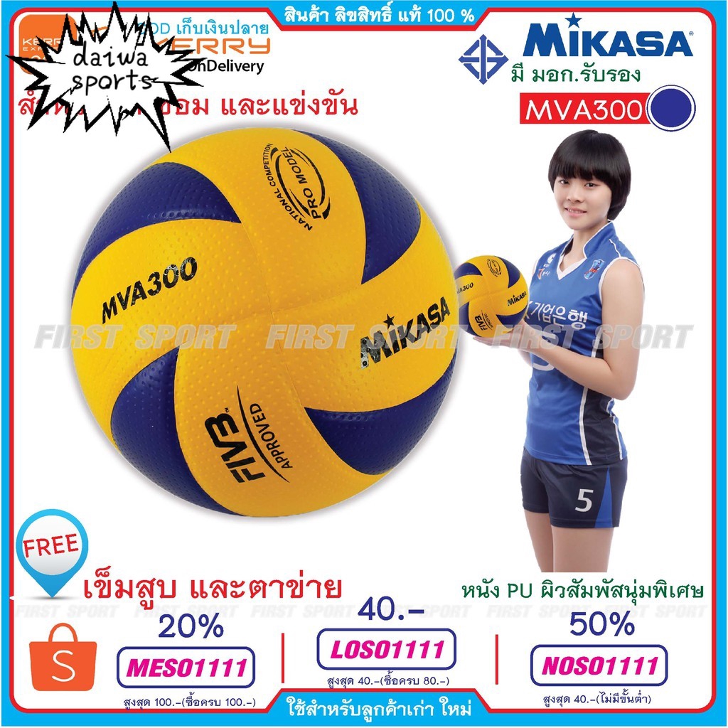 ภาพหน้าปกสินค้าลูกวอลเลย์บอล Mikasa หนัง PU รุ่น MVA300 ลูกวอลเลย์บอล FIVB Official หนัง PU ไซซ์ 5 ลูกวอลเลย์บอล จากร้าน daiwa.th บน Shopee