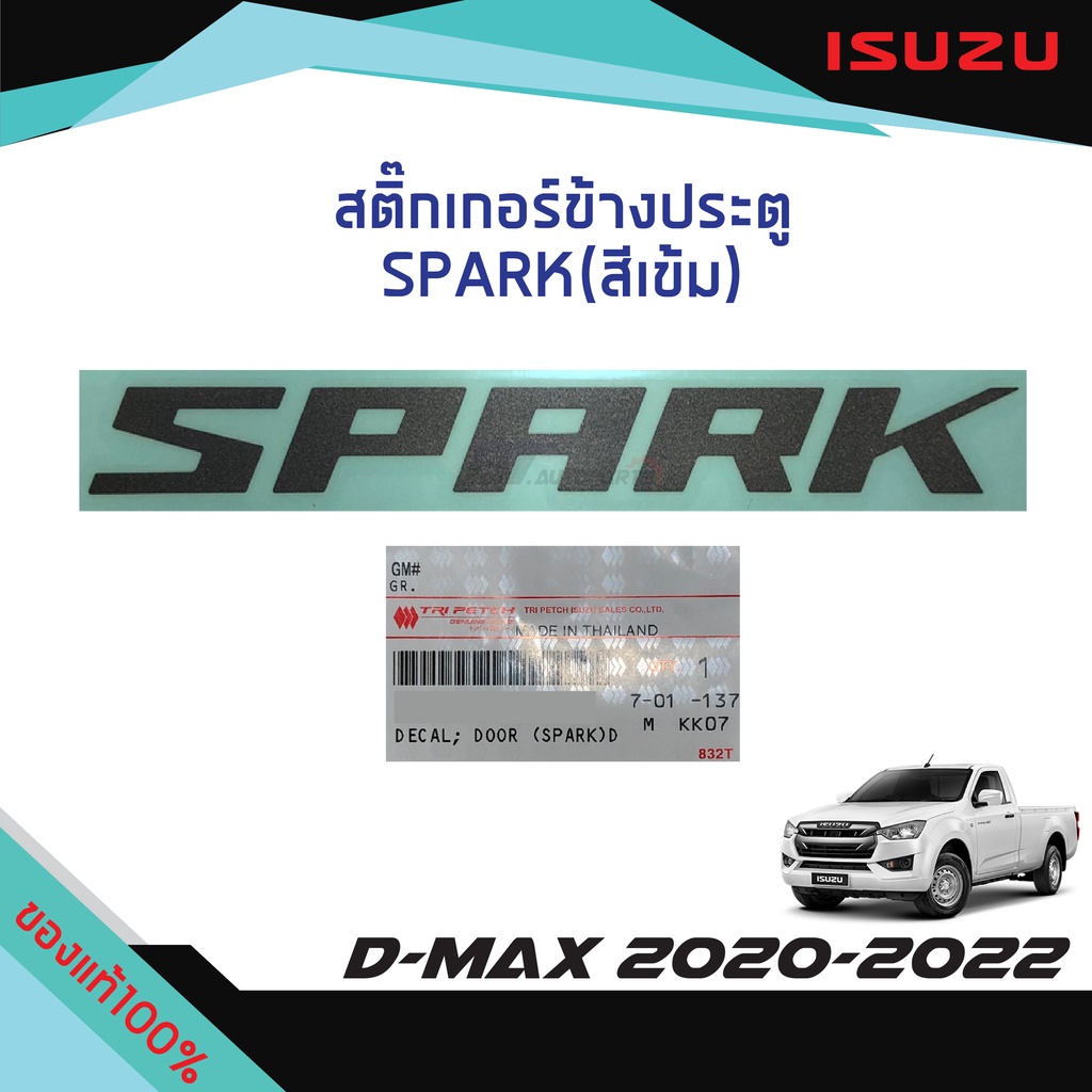 สติ๊กเกอร์ประตู-spark-สีเข้ม-isuzu-d-max-ปี-2020-2022