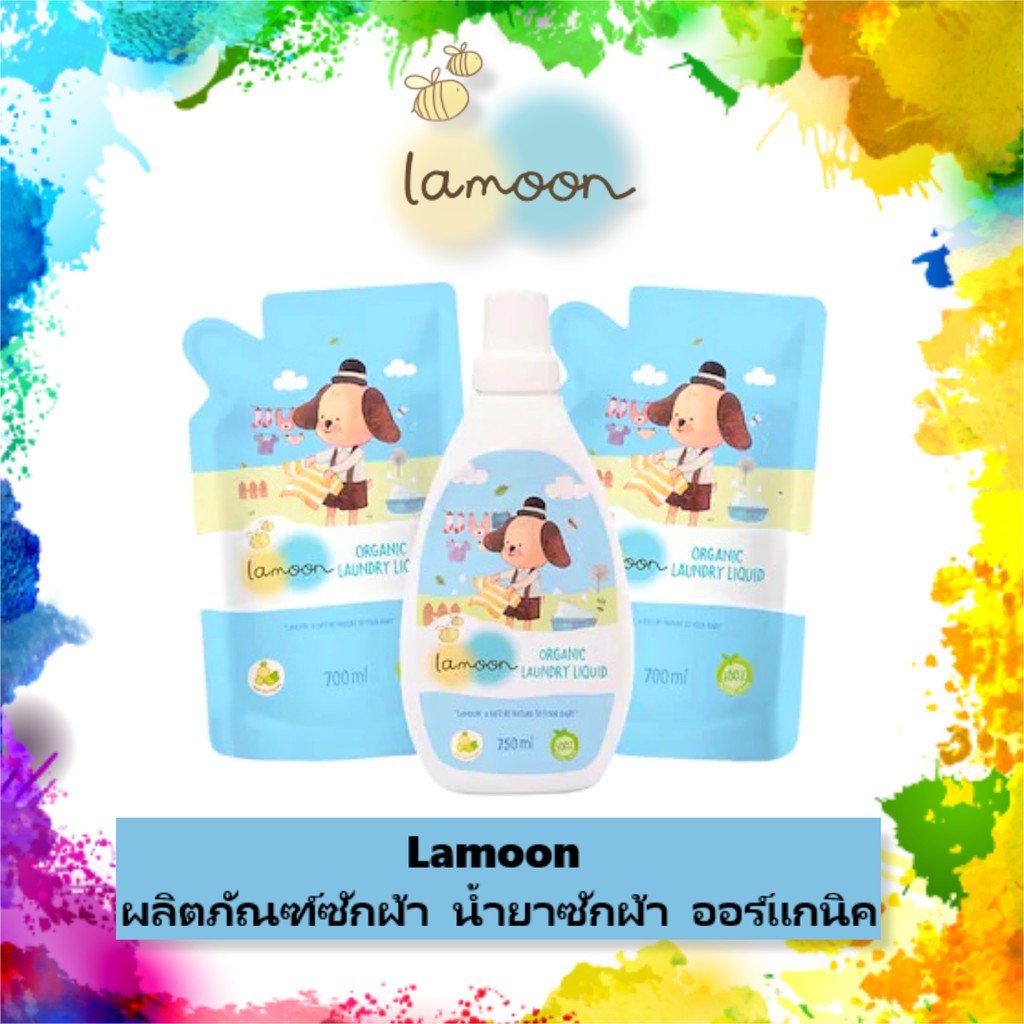 lamoon-organic-laundry-liquid-ละมุน-น้ำยาซักผ้าเด็ก