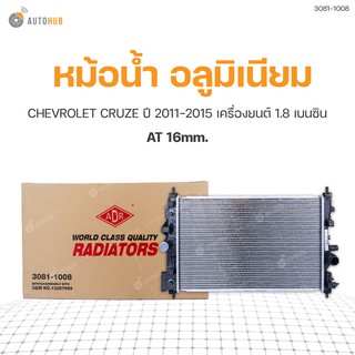 หม้อน้ำ CHEVROLET CRUZE ปี 2011-2015 เครื่องยนต์ 1.8 เบนซิน AT 16mm. (3081-1008) (1ชิ้น)