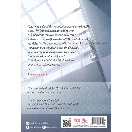 หนังสือ-คุณสราญหาคู่-deep