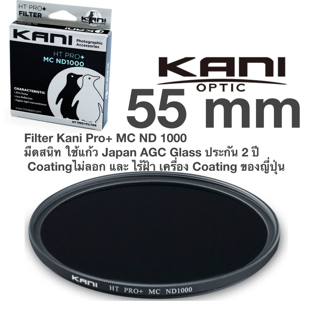 filter-kani-pro-mc-nd-1000-มืดสนิท-ใช้แก้ว-japan-agc-glass-ประกัน-2-ปี-coatingไม่ลอก-และ-ไร้ฝ้า-55-58-58-mm