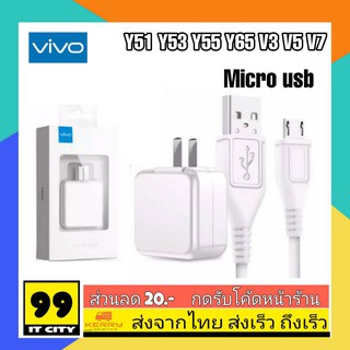 ชุดชาร์จVivo Micro Usb 2A. แพ๊คดั้งเดิม สายชาร์จ หัวชาร์จ วีโว่ VIVO Mini-USB ชาร์จดีไฟเต็ม ชุดชาร์จแท้Vivo