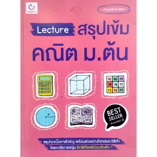 Chulabook(ศูนย์หนังสือจุฬาฯ) |C111หนังสือ9786164940635LECTURE สรุปเข้มคณิต ม.ต้น