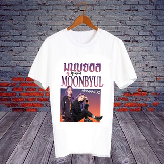 เสื้อยืดดารา Fanmade แฟนเมด คำพูด แฟนคลับ ศิลปินเกาหลี KP7- Moonbyul mamamoo มุนบยอล