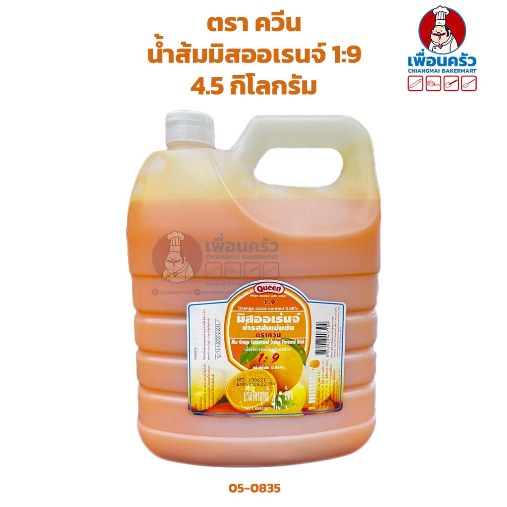 น้ำส้มมิสออเรนจ์-ควีน-4-5-ลิตร-05-0835-orange-squash-miss-orange-queen-4-5-ltr-05-0835