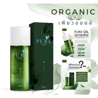 เพียวออย Pure oil ลดคราบดำ เช็ดขี้ไคล 100 ml. พร้อมส่ง