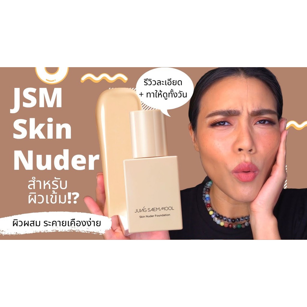 ถูกที่สุด-แบ่งขายเริ่ม-89-jung-saem-mool-skin-nuder-foundation