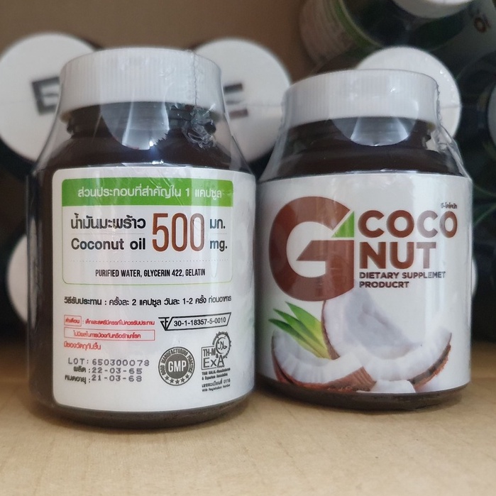 จีโคโค่นัท-g-coconut-น้ำมันมะพร้าวสกัดเย็นในเม็ดซอฟต์เจล-500-มก-เป็นแหล่งของวิตามินเอ-g-coconut-60-เม็ด