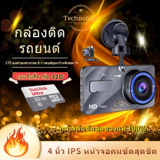 ภาพหน้าปกสินค้ากล้องติดรถยนต์ รุ่นใหม่ล่าสุด Full HD Car Camera หน้า-หลัง WDR+HRD หน้าจอใหญ่ 4.0 รุ่น A10 ของแท้100% ซึ่งคุณอาจชอบราคาและรีวิวของสินค้านี้