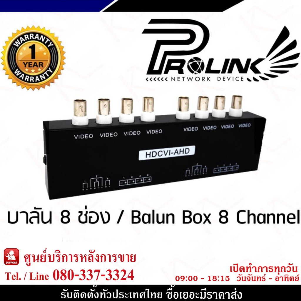 prolink บาลัน 8 ช่อง / Balun Box 8 Channel บาลัน กล้องวงจรปิด 8 ช่อง ...