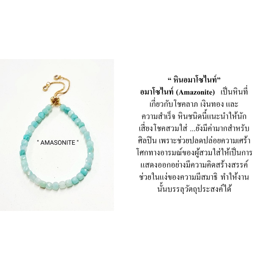 ข้อมือลูกเต๋า-amasonite-อมาโซไนท์