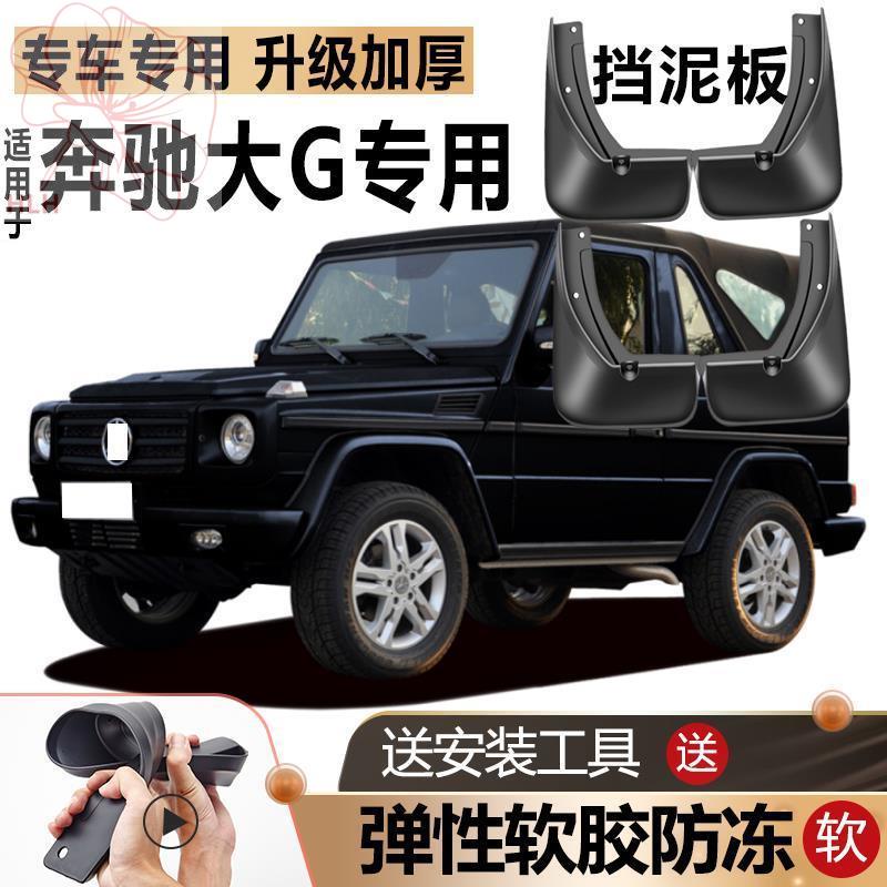 เหมาะสำหรับ-19-21-mercedes-benz-big-g-กันชนเดิม-g63-รถด้านหน้าและด้านหลังล้อ-g500-g350-g55-กันชน