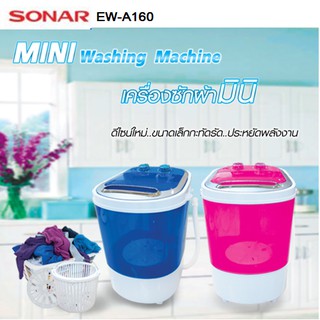 ภาพหน้าปกสินค้า(สินค้าเกรด B) Value For Money SONARเครื่องซักผ้ามินิฝาบน ปั่นแห้งในตัว 2 in 1 รุ่น EW-A160 ที่เกี่ยวข้อง