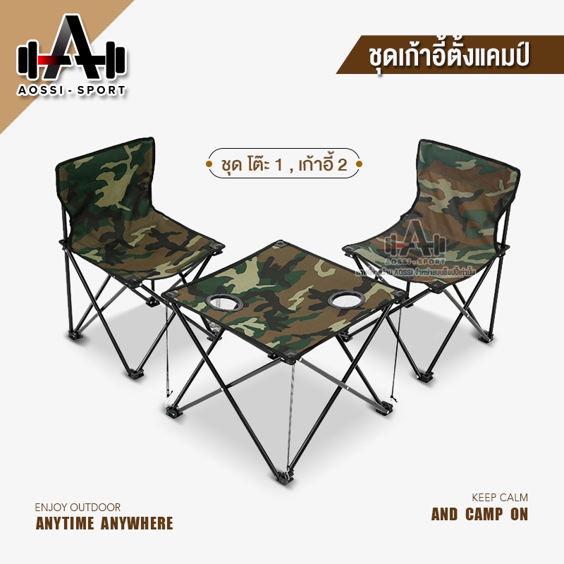 ชุดโต๊ะเก้าอี้สนามลายพราง-campingtableset-โต๊ะพับแคมปิ้ง-พกพา-ได้ทั้งหมด-3-ชิ้น