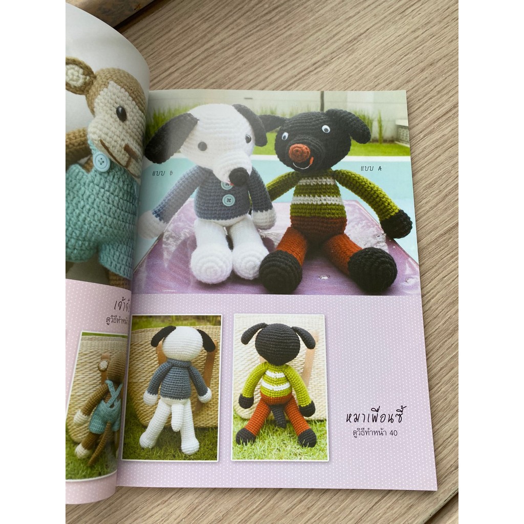 aksara-for-kids-หนังสือ-ตุ๊กตา-ถัก-ไหมพรม-สุภาพร