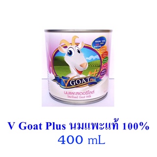 V Goat Plus นมแพะสดแท้ 100% ป้อน ลูกสุนัข ลูกแมว ลูกกระต่าย 400 ML.