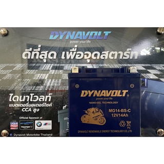 DYNAVOLT MG14-BS-C แบตเตอรี่มอเตอร์ไซค์แบบเจลไม่ต้องใช้น้ำกลั่น 12V 14AH ขนาด 150x86x145 น้ำหนัก 4.5 KG. CCA 315