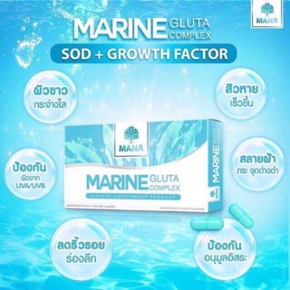 กลูต้ามานา MANA MARINE Gluta Complex 14 แคปซูล