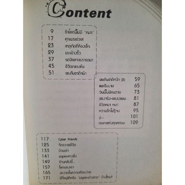 ตีลังกาตามอารมณ์-เขียนโดย-ภวันดร