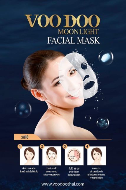 voodoo-moonlight-facial-mask