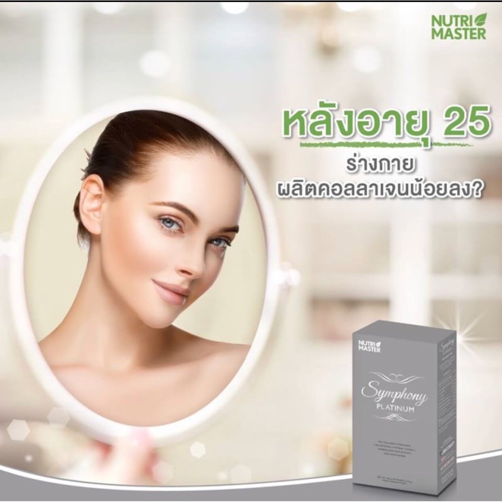 nutri-master-symphony-platinum-10-sachets-x-15-g-ซิมโฟนี-แพลทินัม