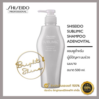 Shiseido Sublimic Adenovital Shampoo / Treatment / power shot ชิเชโด้ อะเดโนไวทัล แชมพู ทรีทเม้นท์ สำหรับผมร่วง ผมบาง