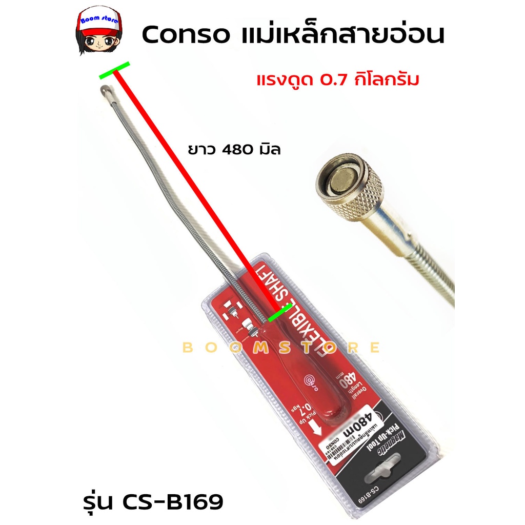 conso-แม่เหล็กแบบสายอ่อน-แม่เหล็กดูดรุ่น-รุ่น-cs-b169-ยาว-480-mm-cs-b168-ยาว-520-mm-cs-b170-ยาว-535-mm