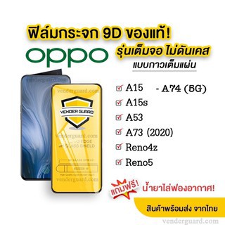 ฟิล์มกระจก-oppo-แบบเต็มจอ-ของแท้-ทุกรุ่น-oppo-a98-a78-a16-a16k-reno7-a94-a54-a74-a15-reno5-รุ่นกาวเต็มแผ่น-อย่างดี