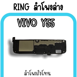 ลำโพงล่างVivo Y55 Ring Vivo Y55 ลำโพงริงโทนY55 กระดิ่งY55 ลำโพงล่างวีโว่Y55 ลำโพงล่างY55