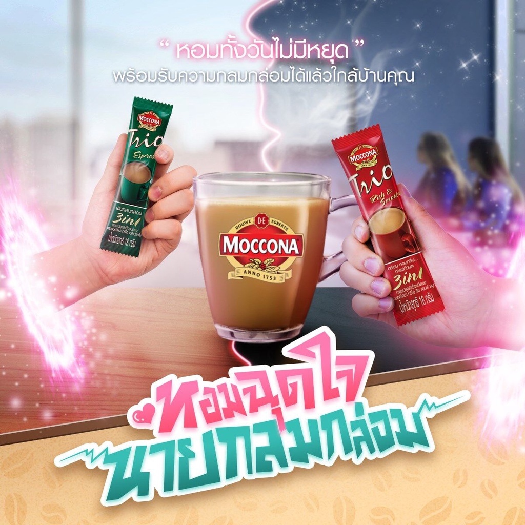 moccona-มอคโคน่า-กาแฟปรุงสำเร็จชนิดผง-ตรา-มอคโคน่า-ทรีโอ-3-in1-100-ซอง