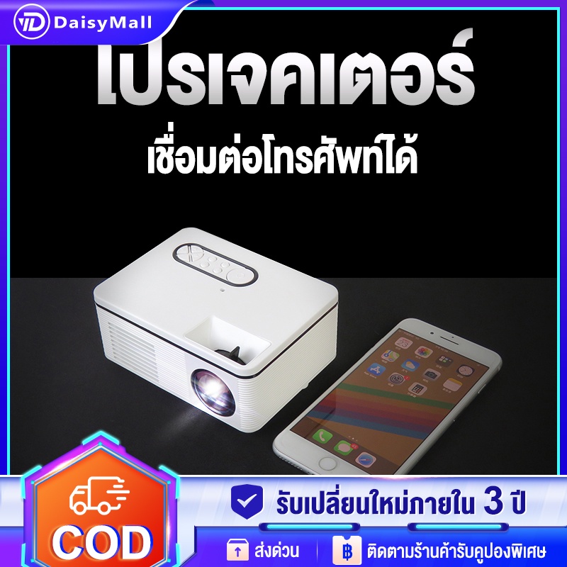 ภาพหน้าปกสินค้าโปรเจคเตอร์ mini Projector เชื่อมต่อโทรศัพท์ได้ พกพาสะดวก มินิโปรเจคเตอร์ แบบพกพา 1080P Rigal projector มินิโปรเจคเตอร์ จากร้าน bkepr0np02 บน Shopee