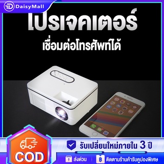 ภาพขนาดย่อของภาพหน้าปกสินค้าโปรเจคเตอร์ mini Projector เชื่อมต่อโทรศัพท์ได้ พกพาสะดวก มินิโปรเจคเตอร์ แบบพกพา 1080P Rigal projector มินิโปรเจคเตอร์ จากร้าน bkepr0np02 บน Shopee