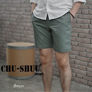 🔴1ฟรี1🔴กางเกงขาสั้นCHU-SHUUmanรุ่น​Summer shorts สีหยก