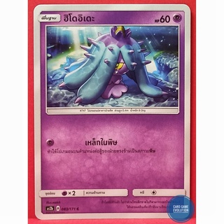 [ของแท้] ฮิโดอิเดะ C 083/171 การ์ดโปเกมอนภาษาไทย [Pokémon Trading Card Game]