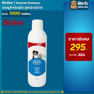 Bioline  แชมพูผิวแพ้ง่าย(HypoNeutral) 1000 มิลลิลิตร