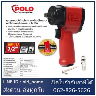 🔥 แท้ 100% ส่งเร็ว ถูกสุด🔥POLO MINI-117 บล็อกลม MINI 1/2 นิ้ว JUMBO HAMMER บล๊อกลม บล็อก ( P341-MINI117 )