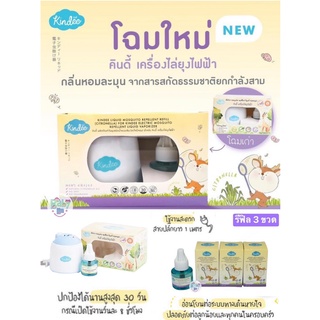 สินค้า KINDEE โฉมใหม่ คินดี้เครื่องไล่ยุงไฟฟ้า + น้ำยาชนิดเติม 45ml