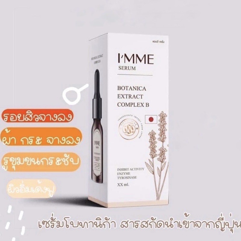 i-mme-ครีมขมิ้นสดหน้าใส-เซรั่ม-imme