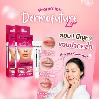 Dermofuture Volume Lips Booster 2 กล่อง