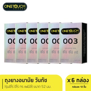 ภาพขนาดย่อสินค้าOnetouch ถุงยางอนามัย ขนาด 52 mm. รุ่น 003 Family Pack 12 ชิ้น x 6 กล่อง