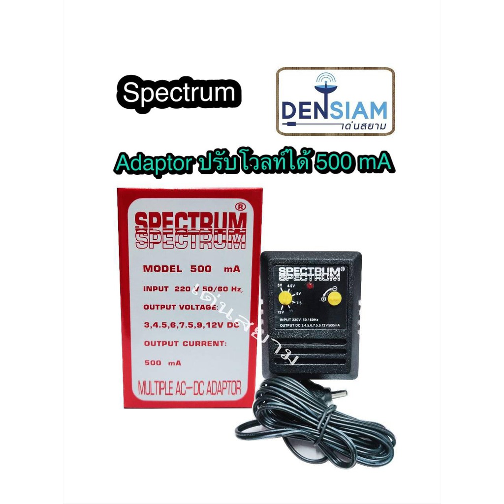 ราคาและรีวิวสั่งปุ๊บ ส่งปั๊บ Spectrum Adaptor หม้อแปลงไฟปรับโวลท์ได้ 500 mA