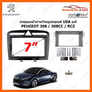 กรอบหน้าวิทยุรถยนต์ USA แท้ PEUGEOT 308 308CC RCZ รถปี 2008-2020 รหัส CT23PE09