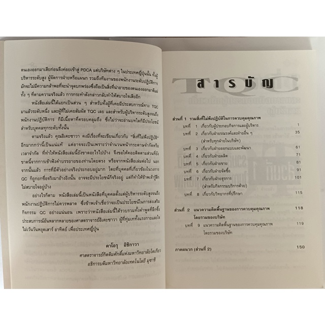 รวมสิ่งที่ไม่พึงปฏิบัติในการควบคุมคุณภาพ-หนังสือหายากมาก