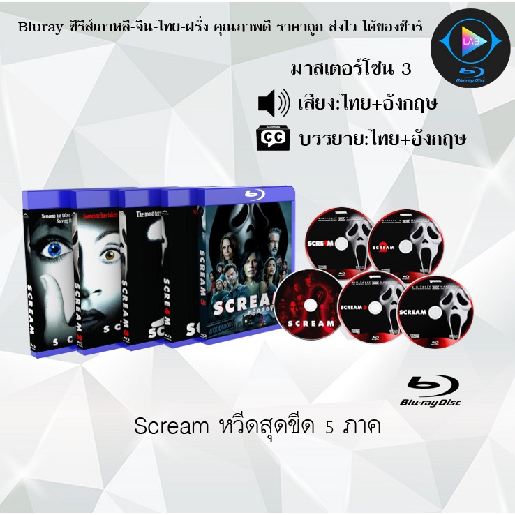 ภาพหน้าปกสินค้าBluray Movie เรื่อง Scream 5 ภาค (มาสเตอร์โซน3) (จำนวน5แผ่น) FullHD 1080p