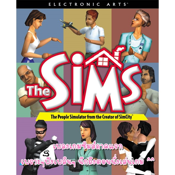 CD MP3 คุณภาพสูง เพลงสากล The Sims Music (บันทึกจาก Flac File จึงได้