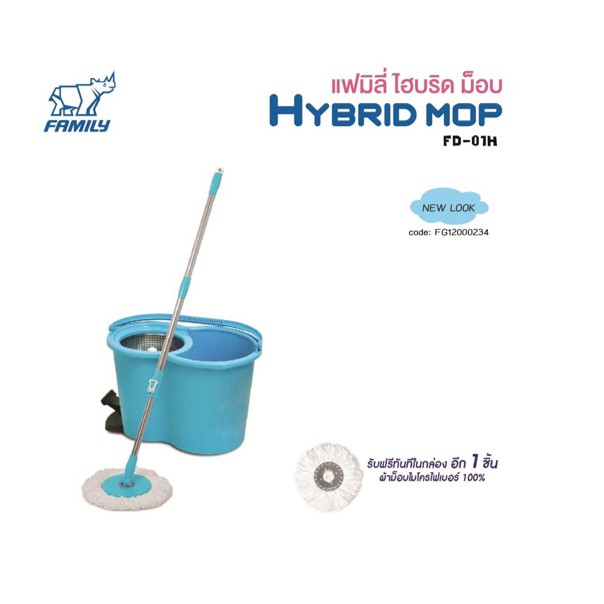 ภาพหน้าปกสินค้าFamily Hybrid Mop ถังม๊อบถูพื้นตะกร้าปั่นสแตนเลส สีฟ้า