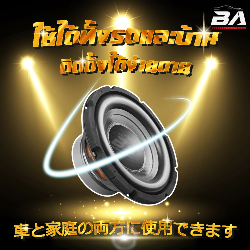 ba-sound-ลำโพงซับ-8-นิ้ว-1800วัตต์-ba-885b-2-8-โอห์ม-ว้อยซ์คู่-ดอกลำโพง-8-นิ้ว-ดอก8นิ้ว-ลำโพงซับวูฟเฟอร์-8-นิ้ว-ลำโพง