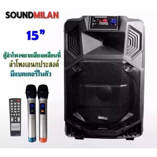 🚚✔SOUNDMILAN ML-2209-19 ลำโพงอเนกประสงค์ ลำโพง15นิ้ว ลำโพงบลูทูธ ตู้ช่วยสอน ลำโพงเคลื่อนที่ มีล้อลาก MIC UHF