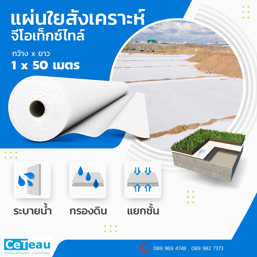 แผ่นใยสังเคราะห์-จีโอเท็กซ์ไทล์-1x50m-น้ำหนัก-130-กรัม-ตร-ม-รองหินคลุก-รองอิฐตัวหนอน-ปูทางเดิน-เสริมความแข็งแรงให้ดิน